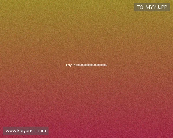 kaiyun泛体育平台避坑指南真实评测与同类平台深度对比